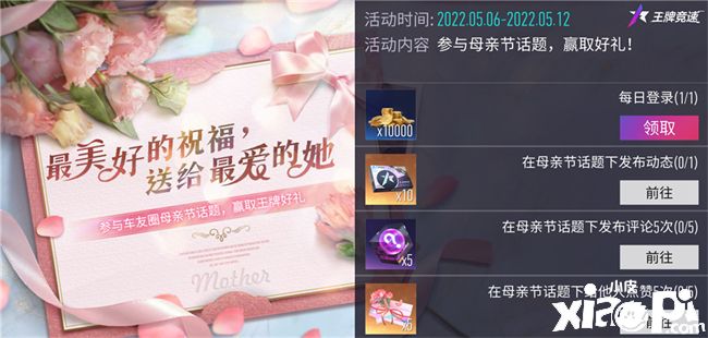 《王牌竞速》新赛季回馈活动即将来袭，丰厚奖励超级给力！