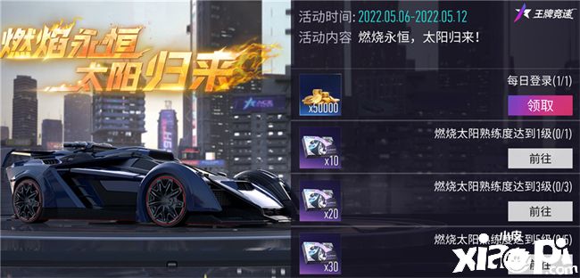 《王牌竞速》新赛季回馈活动即将来袭，丰厚奖励超级给力！