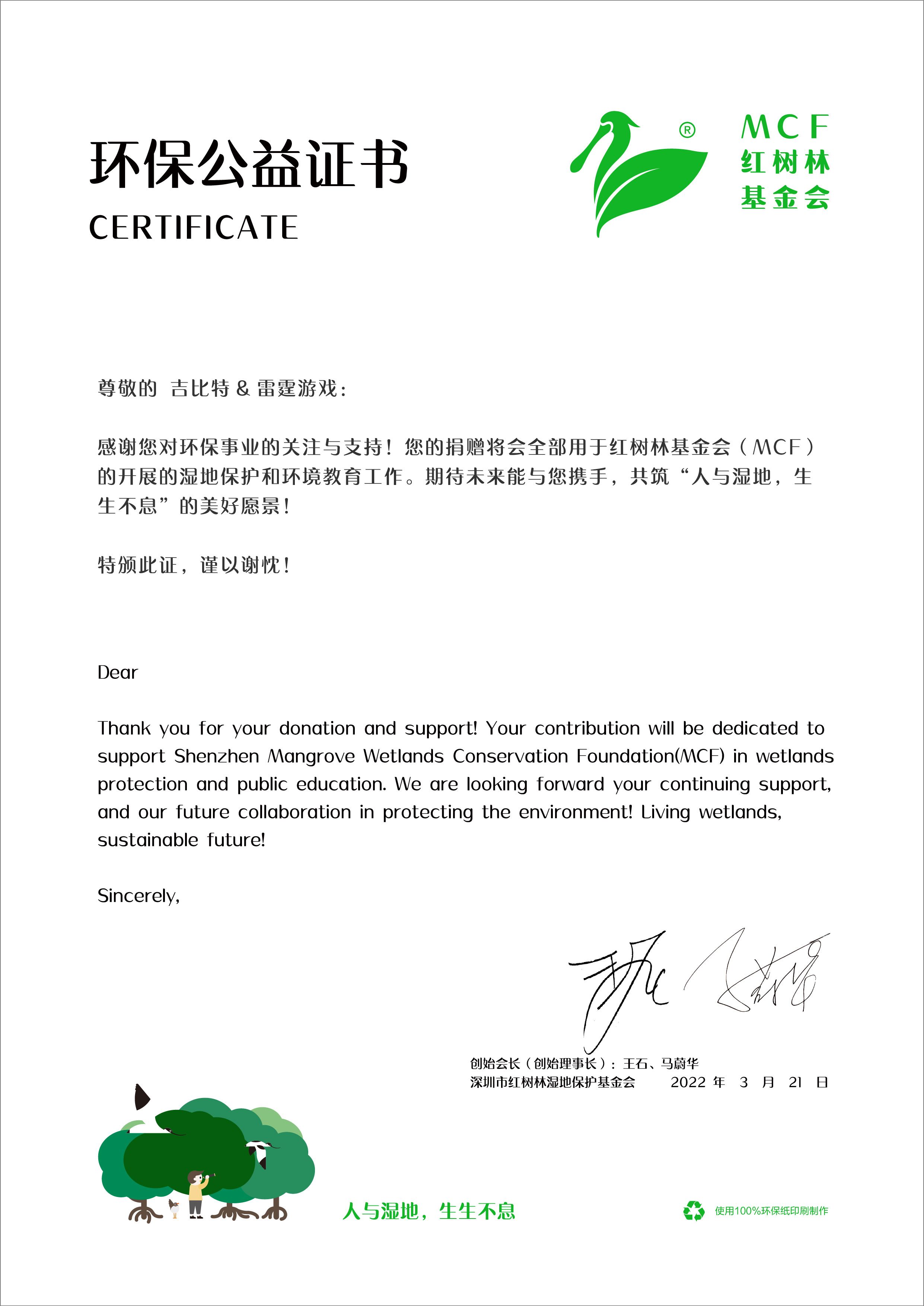 《摩尔庄园》公益捐款20万，和红树林基金会一起守护小勺子