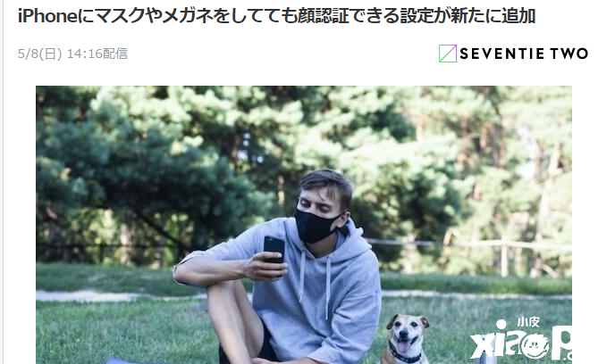 苹果iPhone12以上手机可支持戴面罩眼镜解锁手机