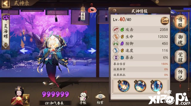 《阴阳师》斗技大佬的新玩具,新SR式神灵海蝶技能解析!