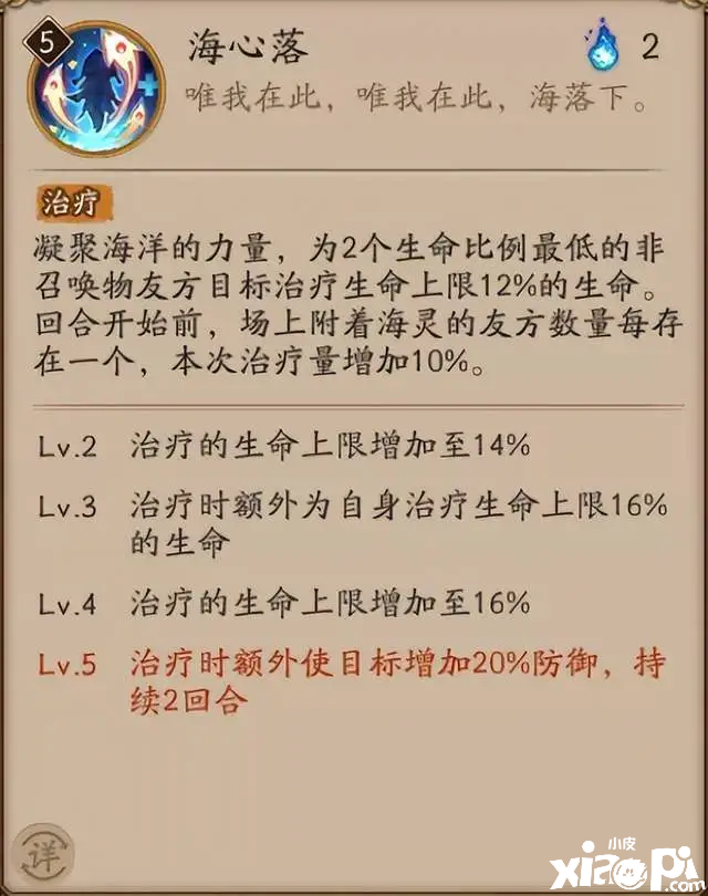 《阴阳师》斗技大佬的新玩具,新SR式神灵海蝶技能解析!