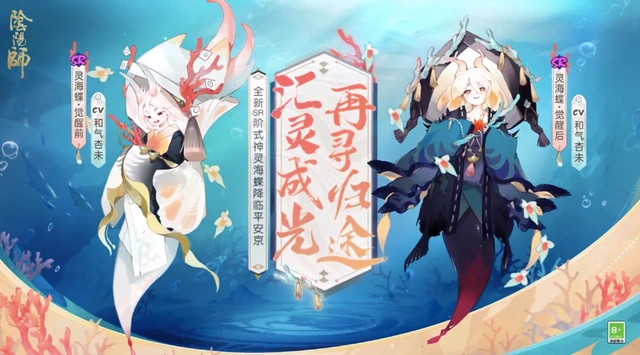 《阴阳师》斗技大佬的新玩具，新SR式神灵海蝶技能解析！