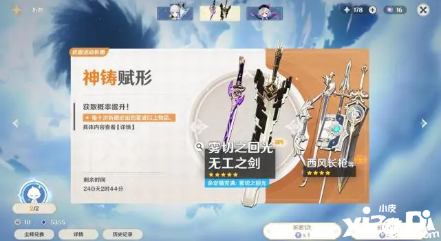 《原神》2.7版本延迟更新,竟出现破解私服12个UP卡池同时开启!