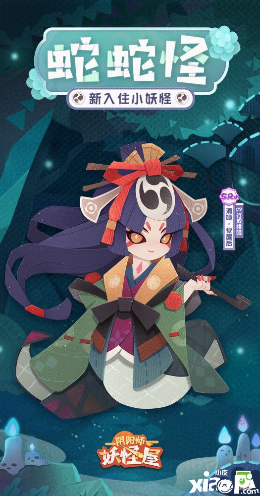 《阴阳师妖怪屋》全新小妖怪“清姬”档案公开！