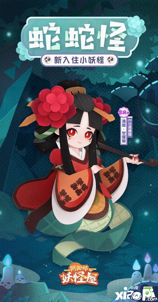 《阴阳师妖怪屋》全新小妖怪“清姬”档案公开！