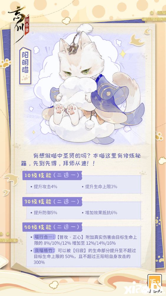 《忘川风华录》新版本“妙笔生花”正式上线，新名士猫“阳明喵”情报公开！