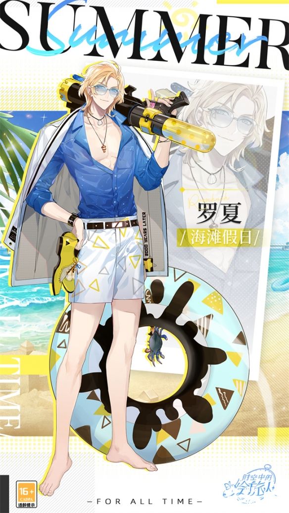 《时空中的绘旅人》夏日系列服装礼包“湛蓝海岛”复刻火爆进行中！