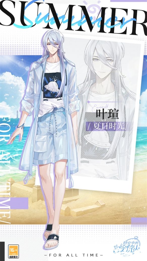 《时空中的绘旅人》夏日系列服装礼包“湛蓝海岛”复刻火爆进行中！