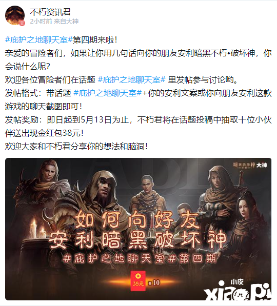 在网易大神APP中发《暗黑破坏神：不朽》相关话题即可瓜分380元现金红包！