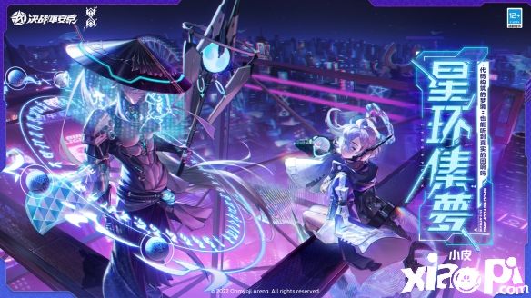 《决战平安京》化鲸元意识解码系列皮肤“星环集梦”5月13日正式上线！