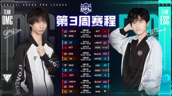 《决战平安京》2022OPL春季赛首个五杀出现，第三周赛事回顾！