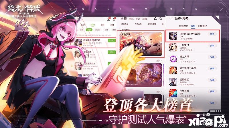 《终末阵线:伊诺贝塔》守护测试人气爆表,荣登各大渠道榜首!