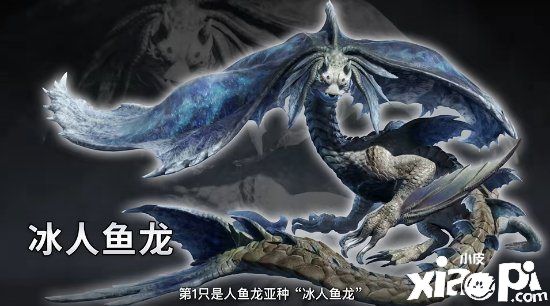 《怪物猎人：崛起》DLC“曙光”新预告公布，增加主题怪物“银爵龙”！