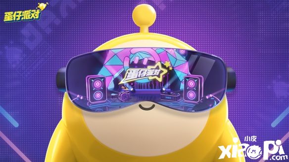 《蛋仔派对》520发布会悬念海报曝光！