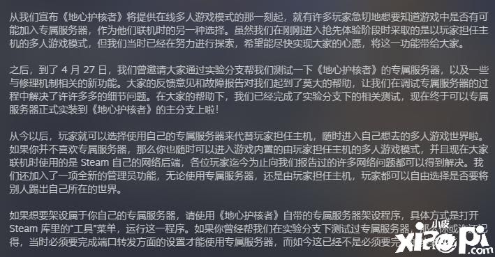 《地心护核者》专属服务器上线，“沉没之海”即将来袭！