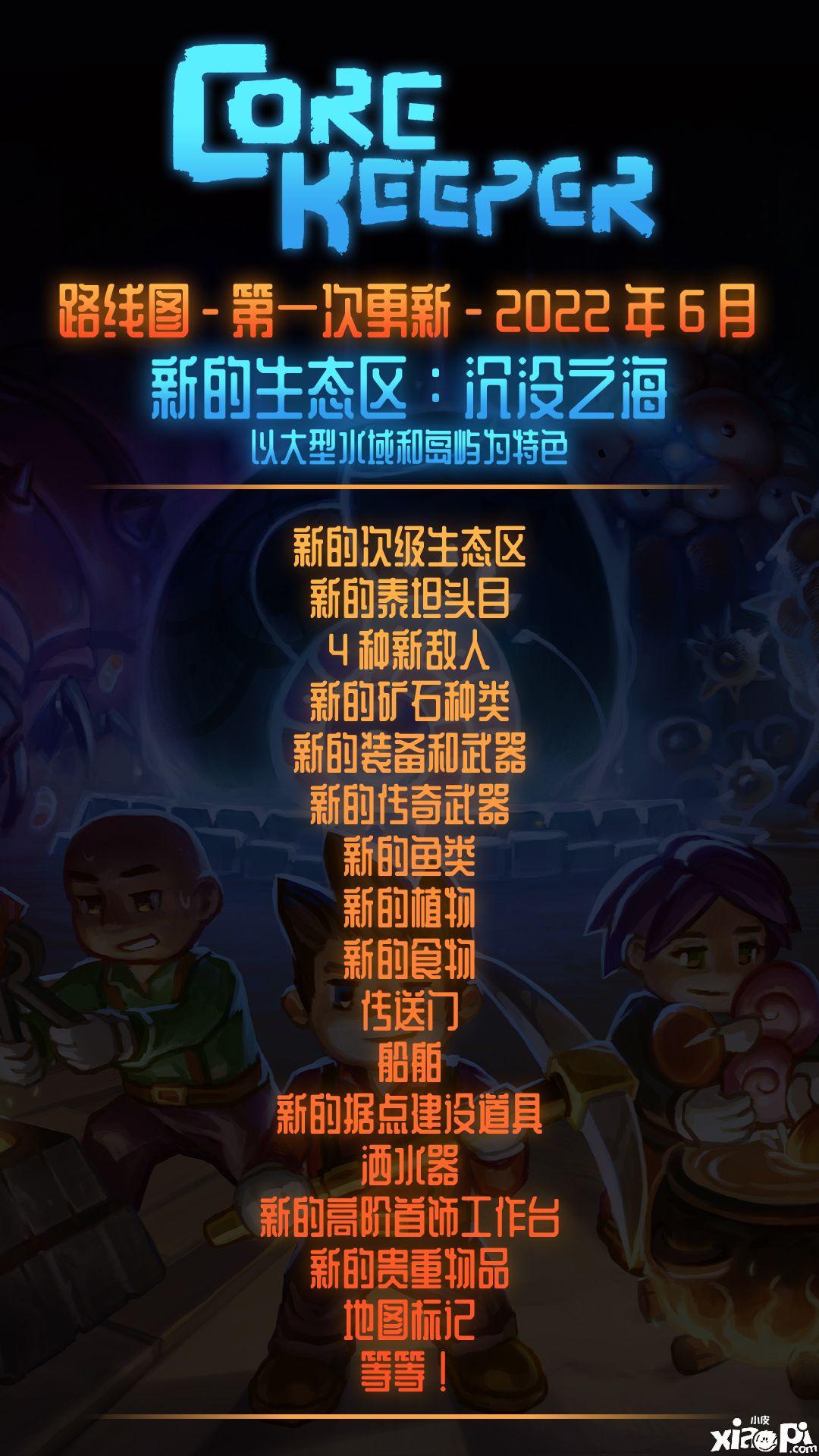 《地心护核者》专属服务器上线，“沉没之海”即将来袭！