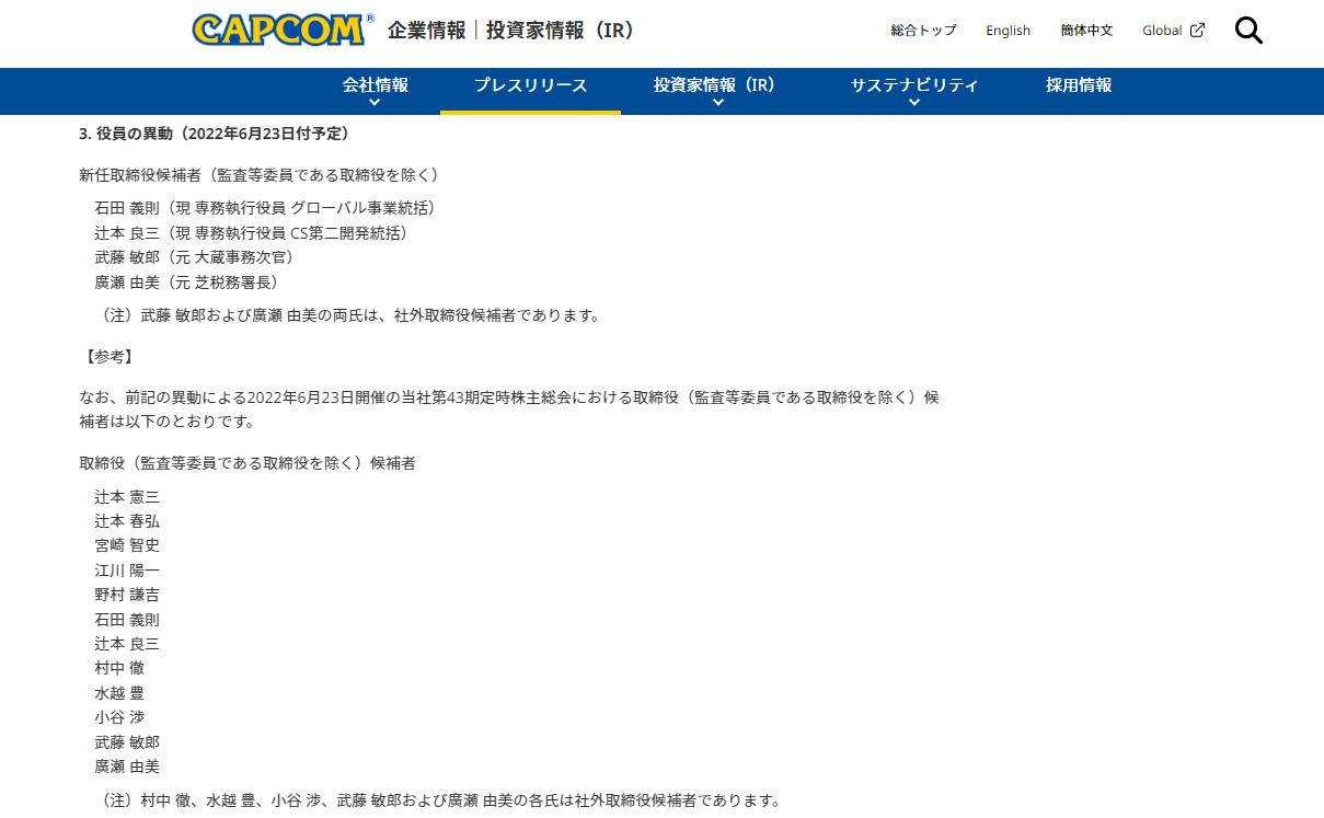 卡普空宣布三太子“辻本良三”将升至为新任董事会候选人！