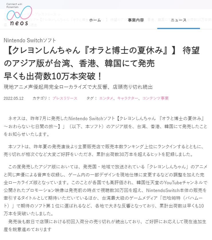 《蜡笔小新我与博士的暑假》亚洲版销量突破10万份！
