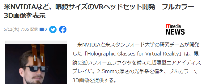 英伟达联合斯坦福研究组开发超精简VR眼镜，真正意义上的眼睛！