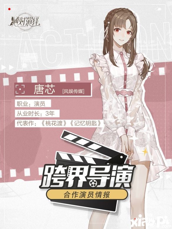《绝对演绎》常驻综艺“跨界导演”正式上线，女明星的导演梦！