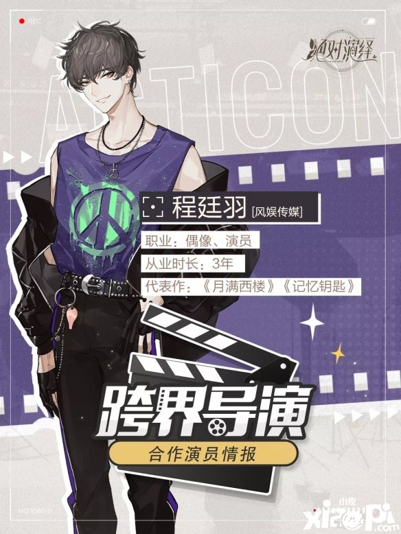 《绝对演绎》常驻综艺“跨界导演”正式上线，女明星的导演梦！