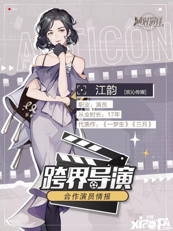 《绝对演绎》常驻综艺“跨界导演”正式上线，女明星的导演梦！