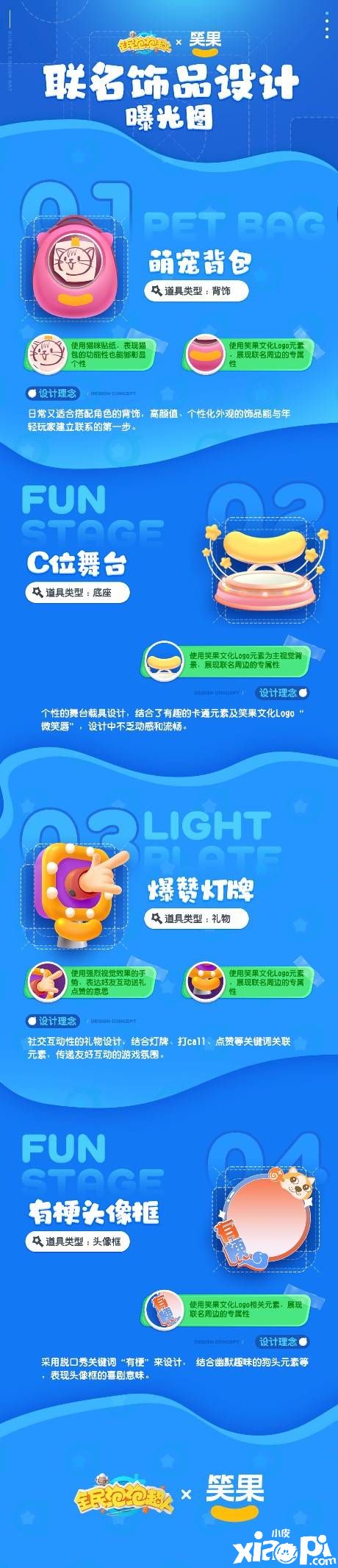 《全民泡泡超人》x笑果文化“拒绝不开心”联动计划曝光!