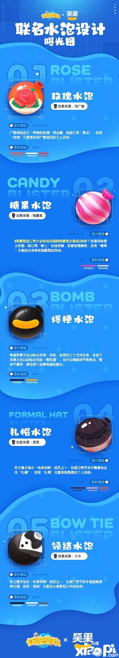 《全民泡泡超人》x笑果文化“拒绝不开心”联动计划曝光!