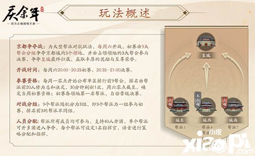 《庆余年》手游“京都争夺战”即将席卷江湖，掀起新一轮的血雨腥风！