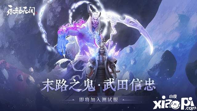 永劫无间：新英雄武田信忠大招像LOL亚索？职业赛场的新选择