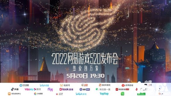 网易游戏520发布会在即，《大话西游》官宣将有新情报在发布会上公布！