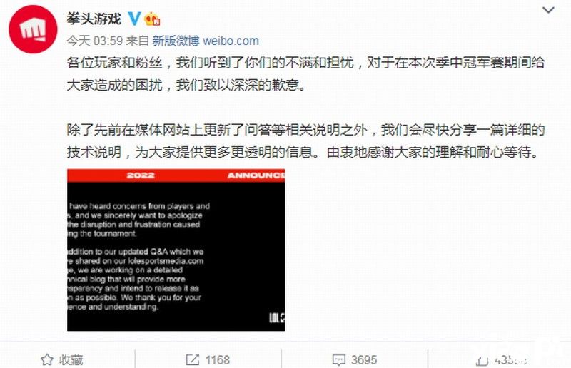 《英雄联盟》MSI赛事延迟问题官方回答尽快分享技术说明！