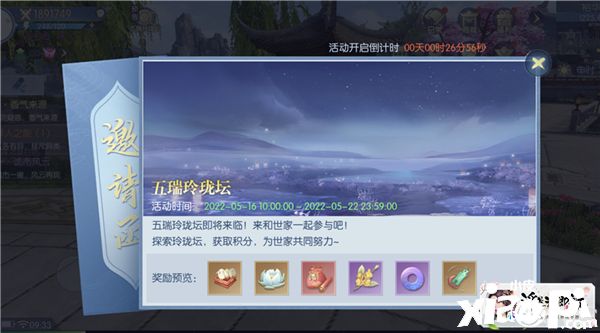 《浮生为卿歌》全新世家玩法“五瑞玲珑坛”5月16日正式上线!