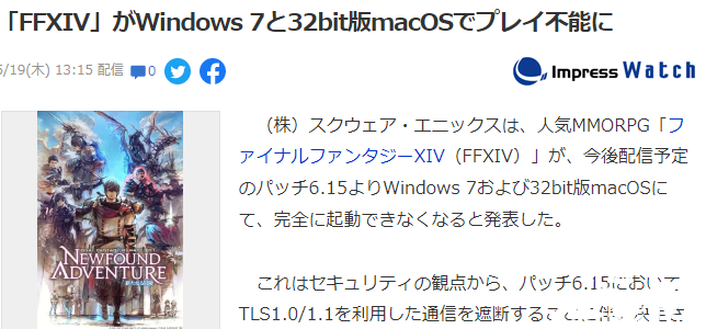 《最终幻想14》6.15版本将不支持Win7及32bit版macOS游玩！