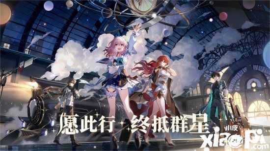 米哈游新作《崩坏：星穹铁道》将于5月25日开启测试，目前预约已开放！