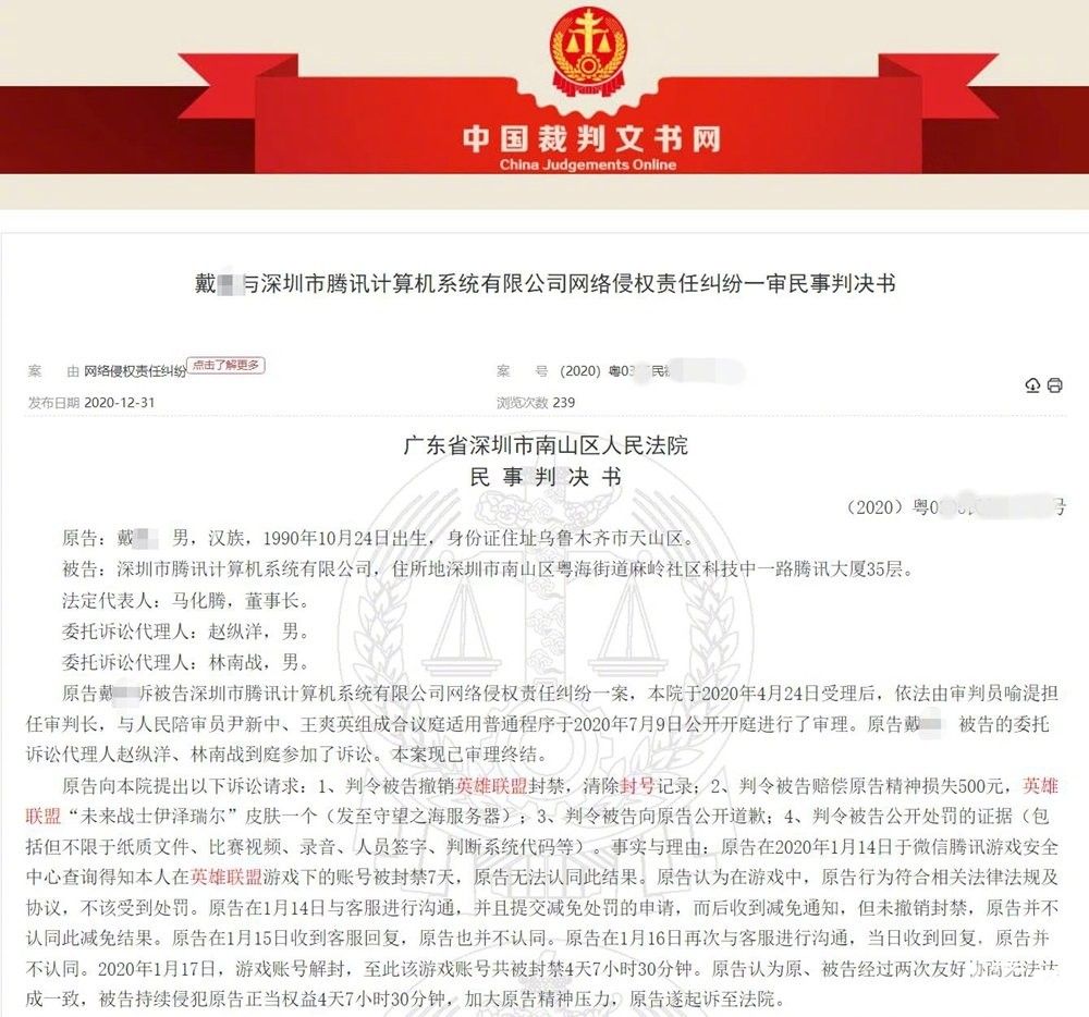 《英雄联盟》玩家因被检测消极比赛而封号起诉腾讯，玩家自称水平太菜而败诉！