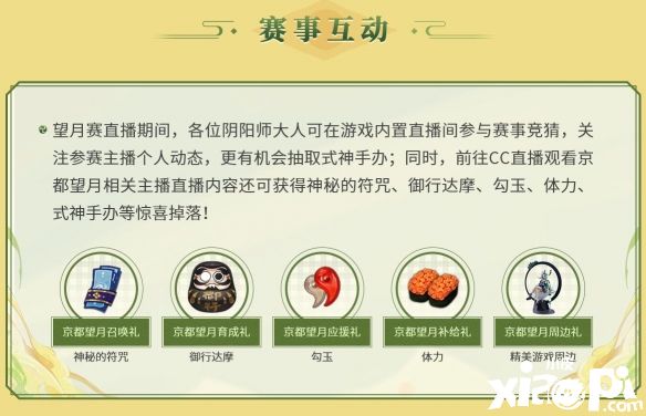 《阴阳师》京都望月现开挑战赛落幕，阴阳师“无始无明”夺冠！