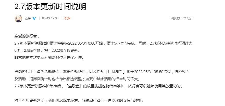 心心念念！《原神》官宣2.7版本将于5月31日正式上线！