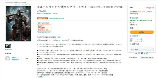 《艾尔登法环》官方完全攻略书正式上架亚马逊