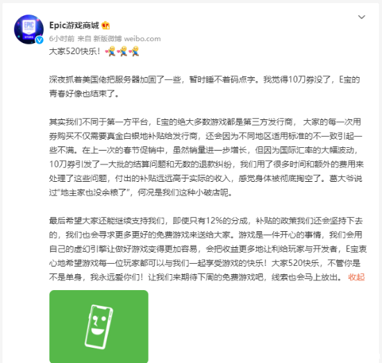Epic游戏商城官博发文解释10刀券取消原因！