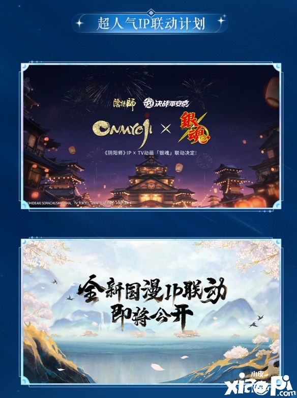 网易520发布会《阴阳师》全回顾，新玩法新式神新联动如期而至！