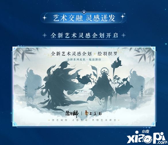 网易520发布会《阴阳师》全回顾，新玩法新式神新联动如期而至！