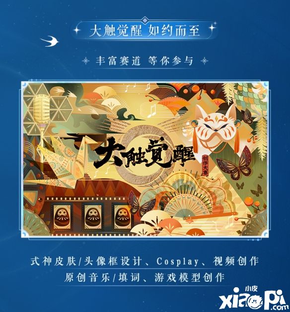 网易520发布会《阴阳师》全回顾，新玩法新式神新联动如期而至！