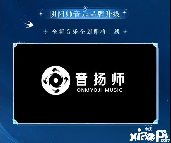 网易520发布会《阴阳师》全回顾，新玩法新式神新联动如期而至！