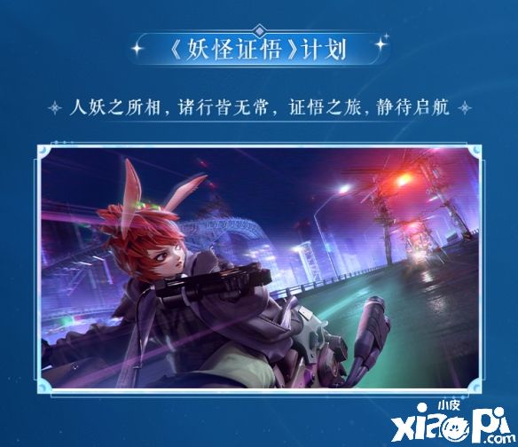 网易520发布会《阴阳师》全回顾，新玩法新式神新联动如期而至！