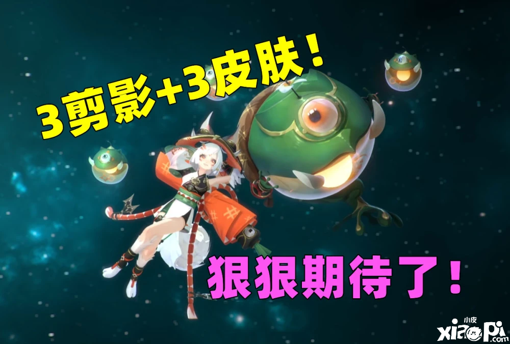 《阴阳师》520发布会情报公开，新式神、新式神、新联动即将登场！