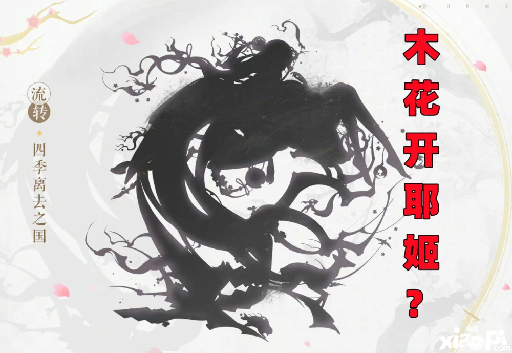 《阴阳师》520发布会情报公开，新式神、新式神、新联动即将登场！
