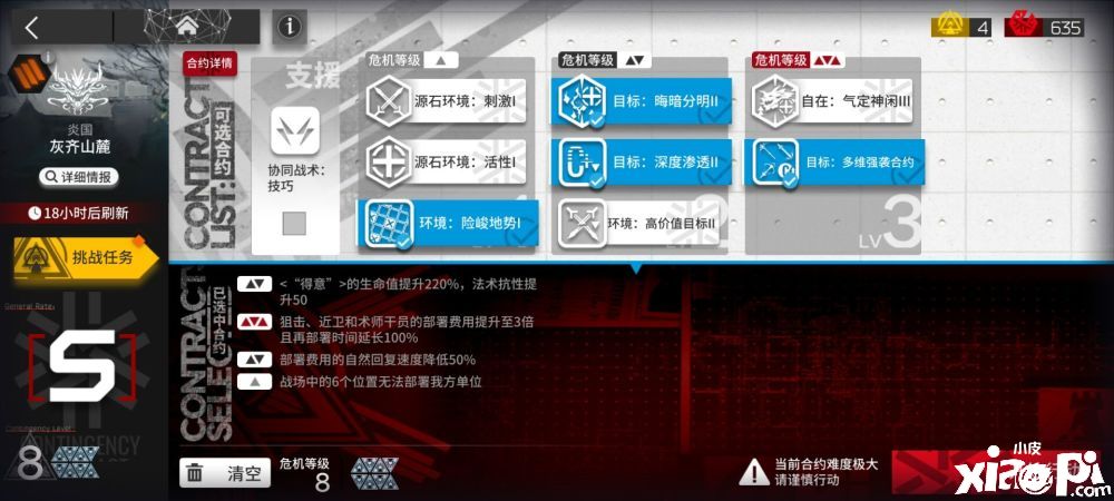《明日方舟》灰齐山麓8级低保打法,摆完挂机5位干员轻松搞定!
