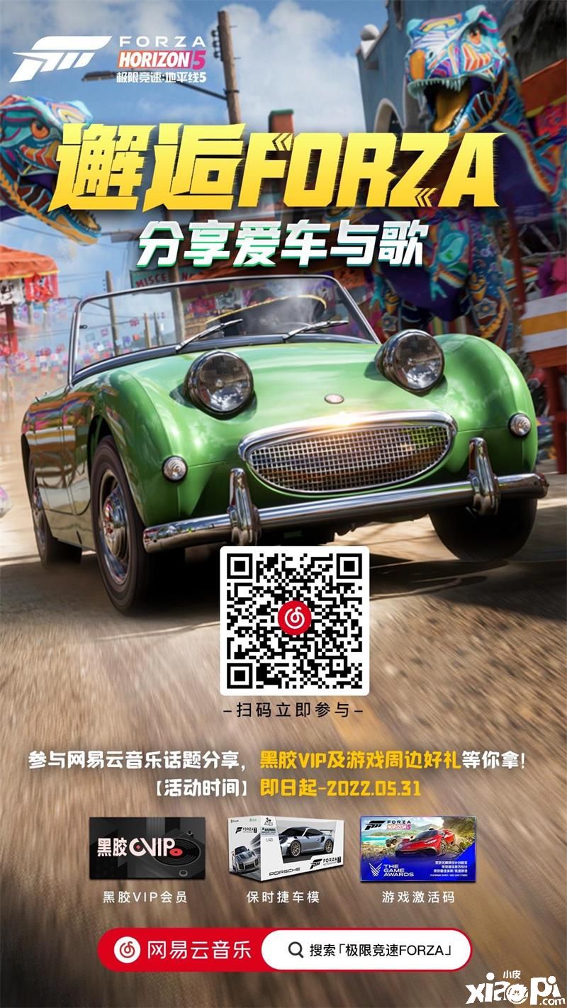 爵对车手决赛圆满结束《极限竞速：地平线5》入驻网易云音乐